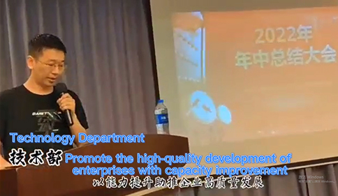 2022 Dahua halvårskonferens / Utflykt, lyckligt arbete och njut av livet, slåss, Dahua.